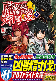 魔拳のデイドリーマー３