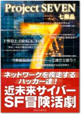 Project SEVEN