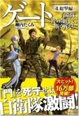 ゲート４