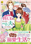 軽い気持ちで替え玉になったらとんでもない夫がついてきた。