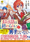 おとぎ話は終わらない１