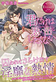 君だけは思い出にしたくない