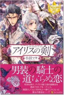 アイリスの剣