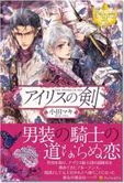 アイリスの剣