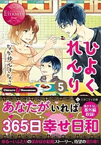 ひよくれんり５