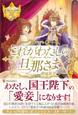 これがわたしの旦那さま