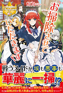 お掃除させていただきます！