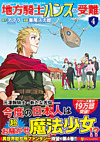 地方騎士ハンスの受難４