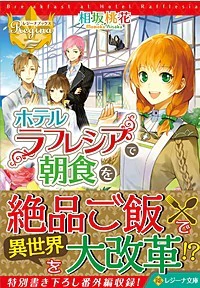 ホテルラフレシアで朝食を