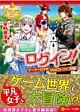 ログイン！　ゲーマー女子のMMOトリップ日記