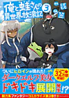 俺と蛙さんの異世界放浪記３