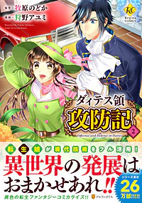 ダィテス領攻防記２