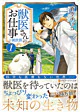 獣医さんのお仕事in異世界１