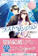 ラスト・ダンジョン