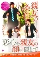 親友の条件