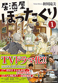 居酒屋ぼったくり１