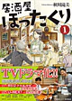 居酒屋ぼったくり１