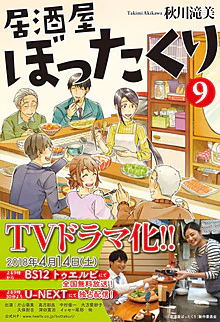 居酒屋ぼったくり９