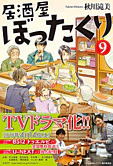 居酒屋ぼったくり９