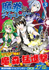 魔拳のデイドリーマー３