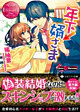 年下↓婿さま