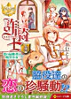 詐騎士特別編　恋の扇動者は腹黒少女