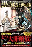 黒の創造召喚師Ⅹ