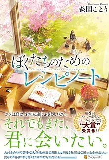 ぼくたちのためのレシピノート