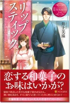 リップスティック