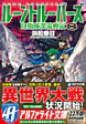 ルーントルーパーズ８