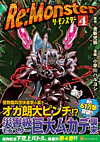 Re:Monster４