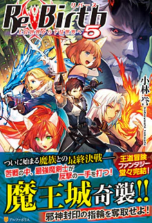 ReBirth５