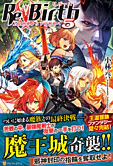 ReBirth５
