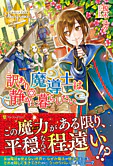 訳あり魔導士は静かに暮らしたい