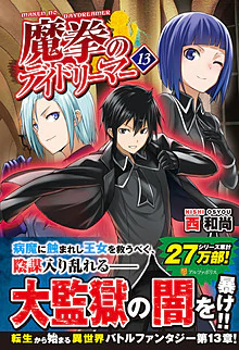 魔拳のデイドリーマー13