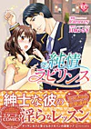 純情ラビリンス