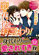 恋の代役、おことわり！