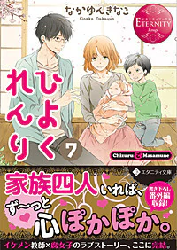 ひよくれんり７