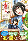 異世界の本屋さんへようこそ！２