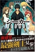 シーカー
