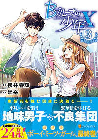 Bグループの少年X３