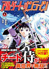 アルゲートオンライン１