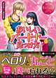 おいしいパートナーの見つけ方