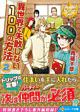 異世界で失敗しない100の方法２