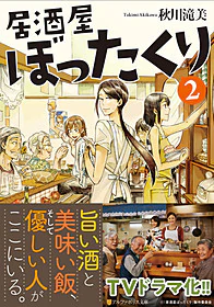 居酒屋ぼったくり２