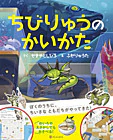 ちびりゅうのかいかた