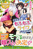 異世界で、もふもふライフ始めました。