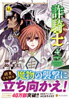 詐騎士４