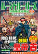 ルーントルーパーズ９