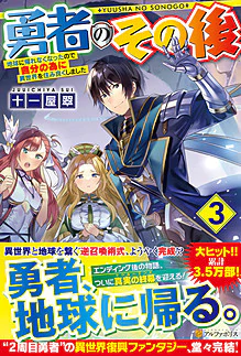 勇者のその後３